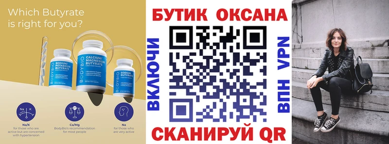 Бутират 1.4BDO  Серафимович 