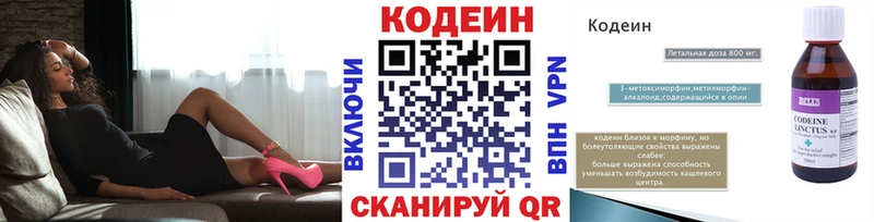 Кодеин Purple Drank  Серафимович 